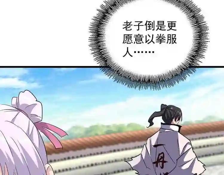 第176话 宗师之威.. 第80页