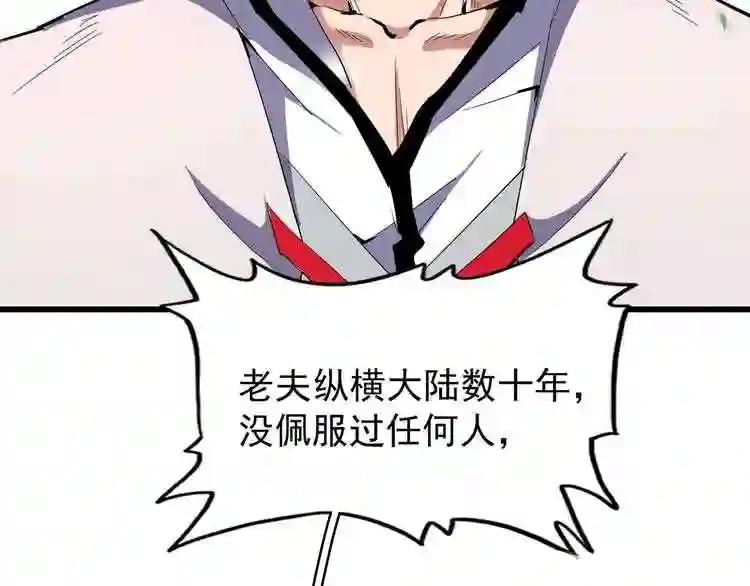 第176话 宗师之威.. 第95页