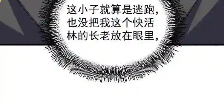 第189话 墙头草.. 第23页