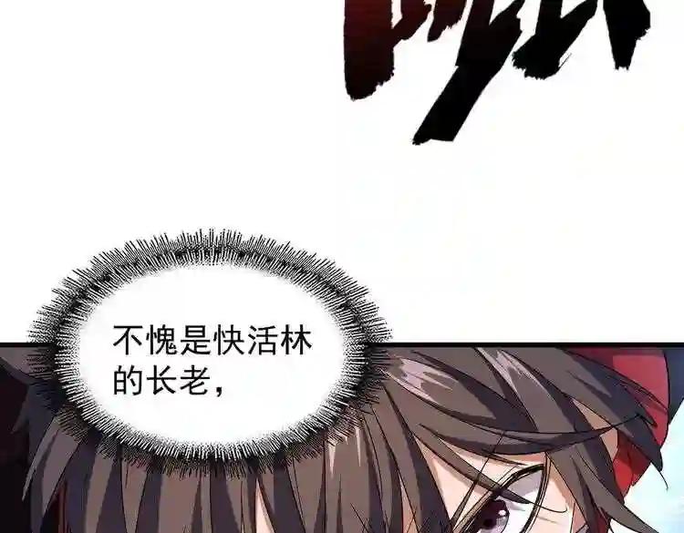 第189话 墙头草.. 第28页