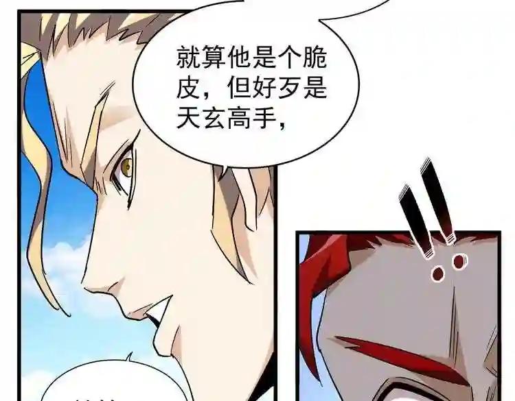 第189话 墙头草.. 第45页