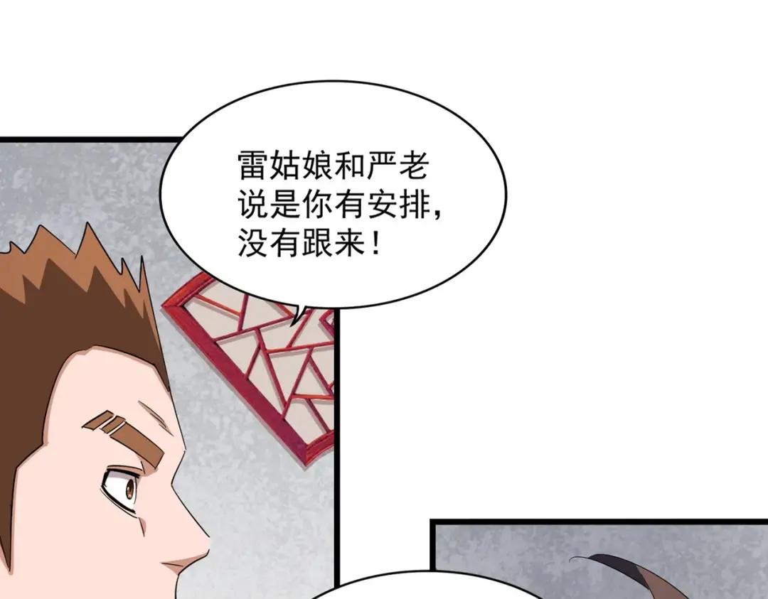 第306话 他更急了！ 第9页