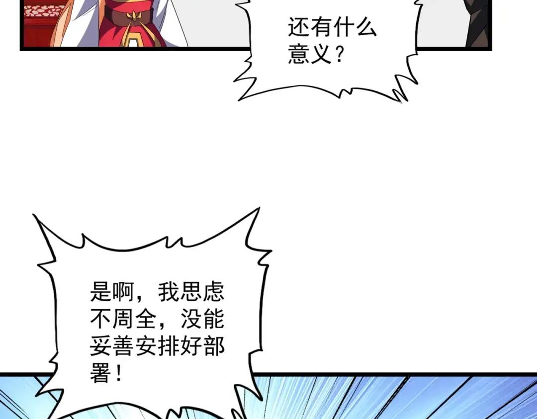 第306话 他更急了！ 第20页