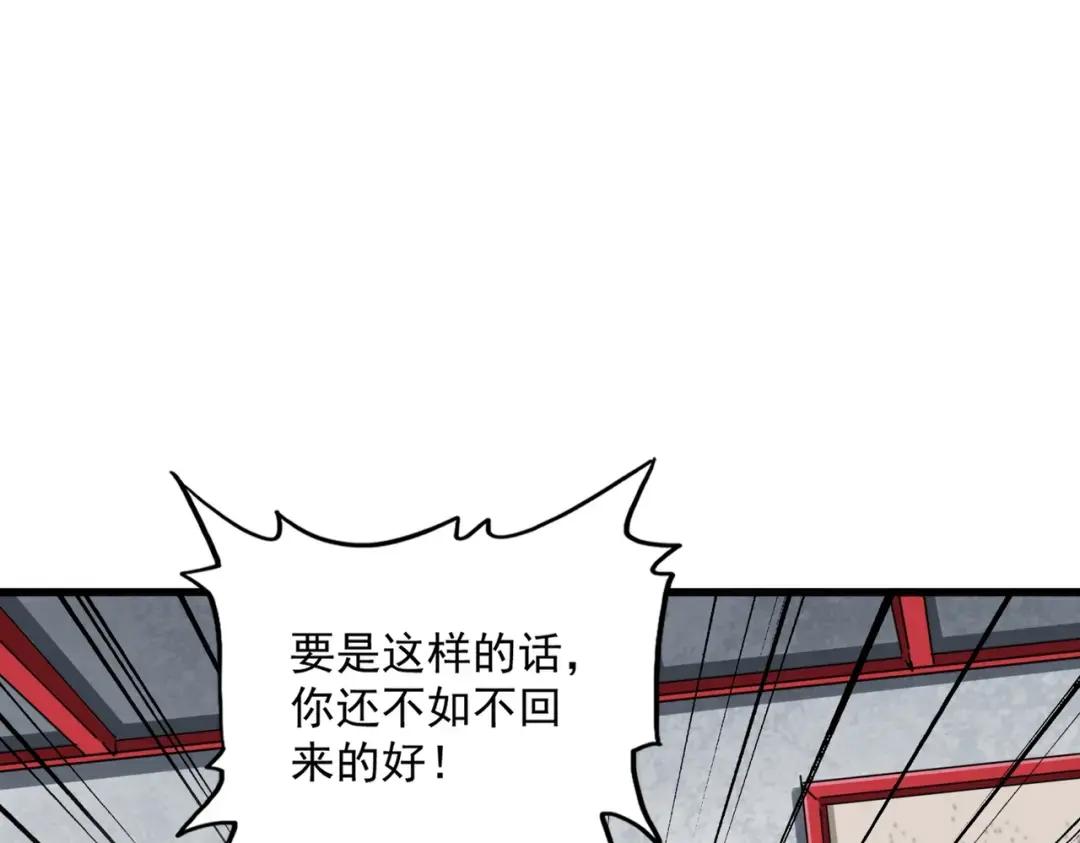 第306话 他更急了！ 第23页