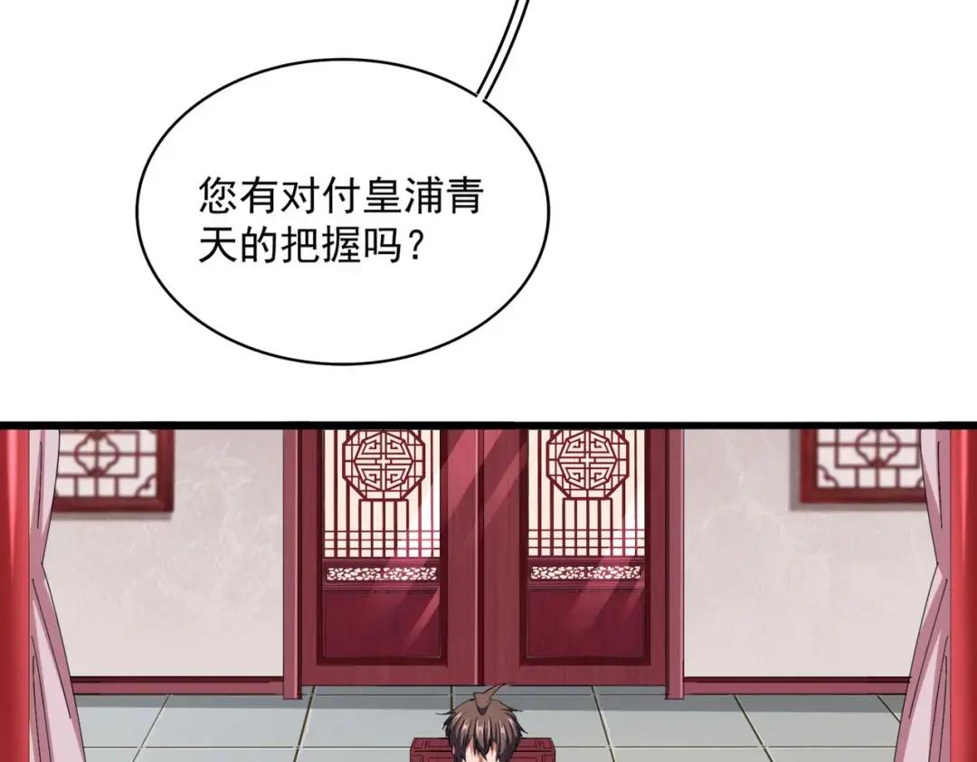 第306话 他更急了！ 第122页