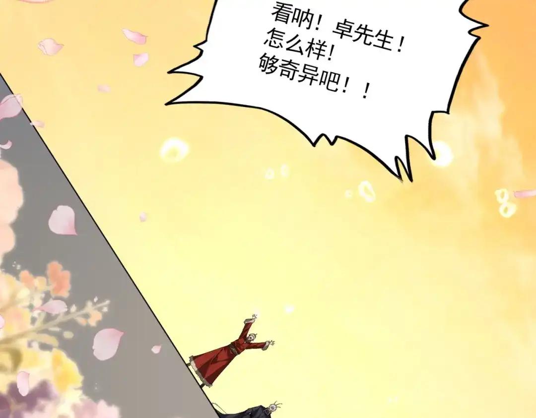第836话 花海 第29页