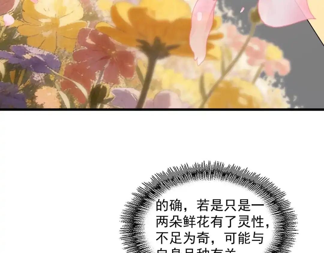 第836话 花海 第31页
