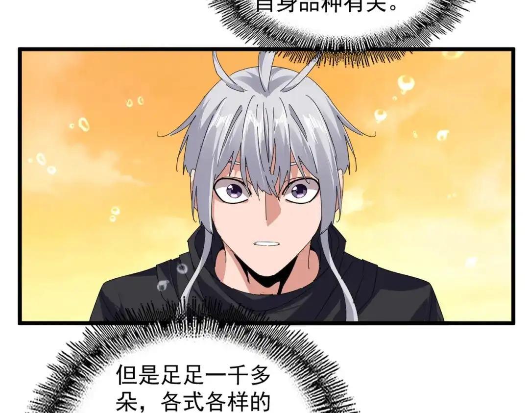 第836话 花海 第32页