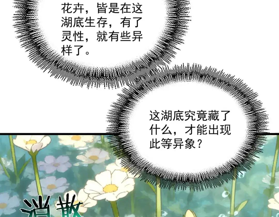 第836话 花海 第33页