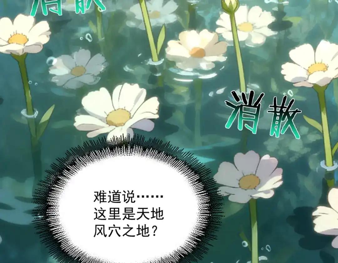 第836话 花海 第34页