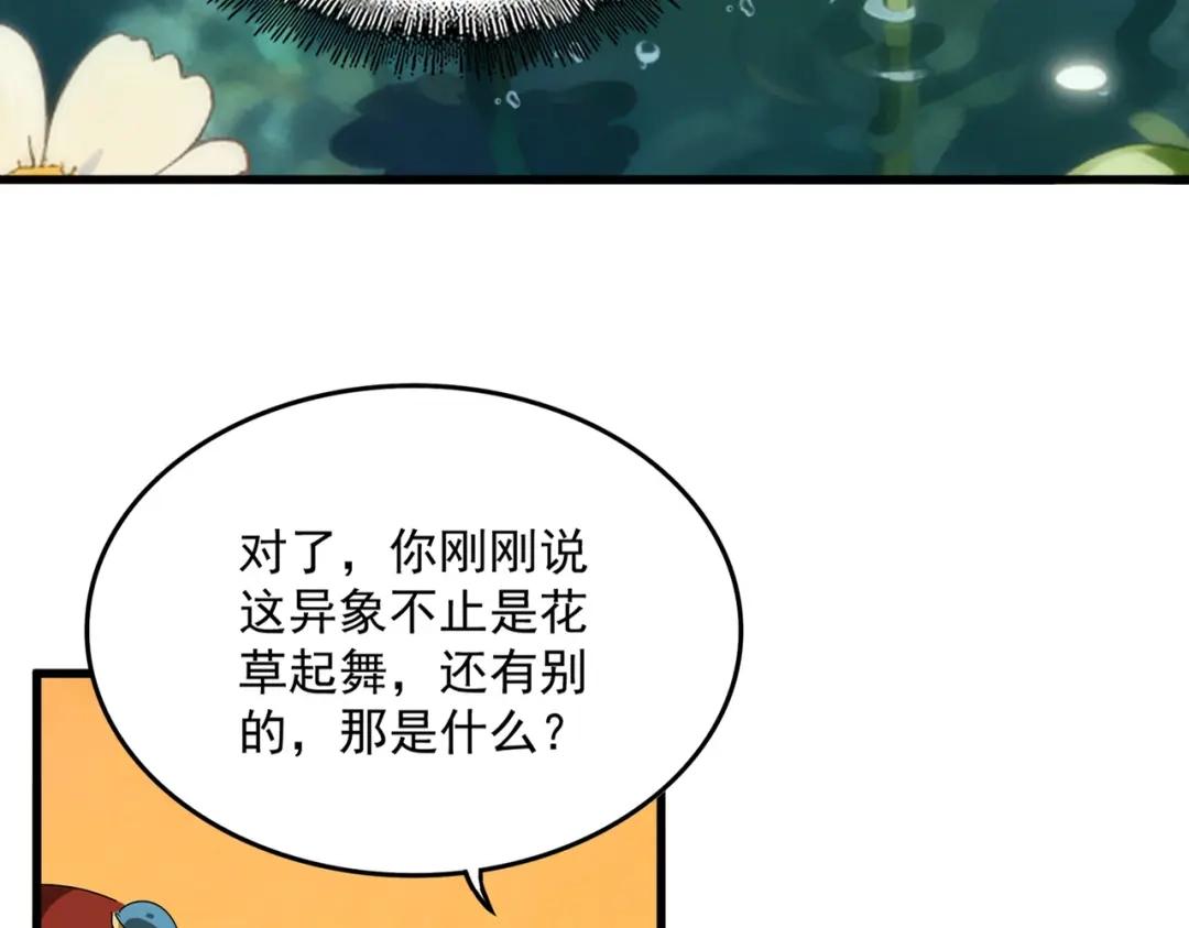 第836话 花海 第35页