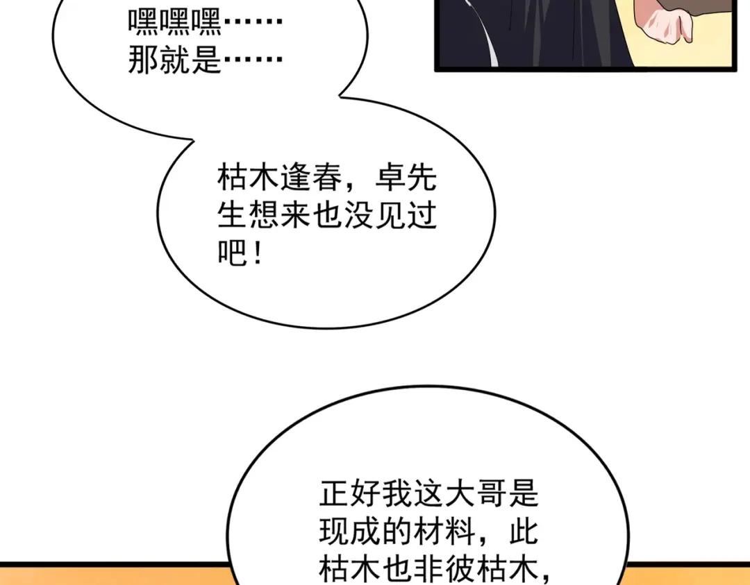 第836话 花海 第37页
