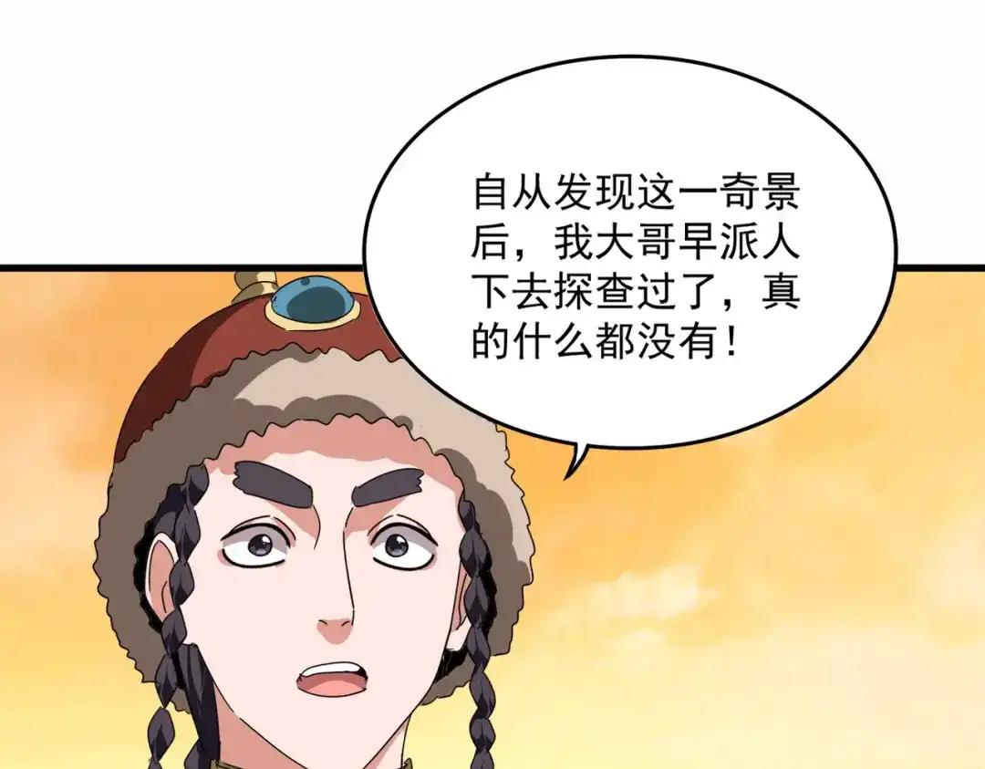 第836话 花海 第71页