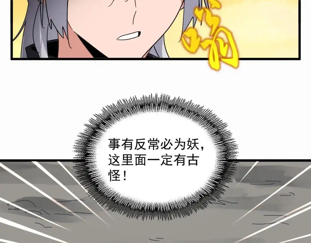 第836话 花海 第73页