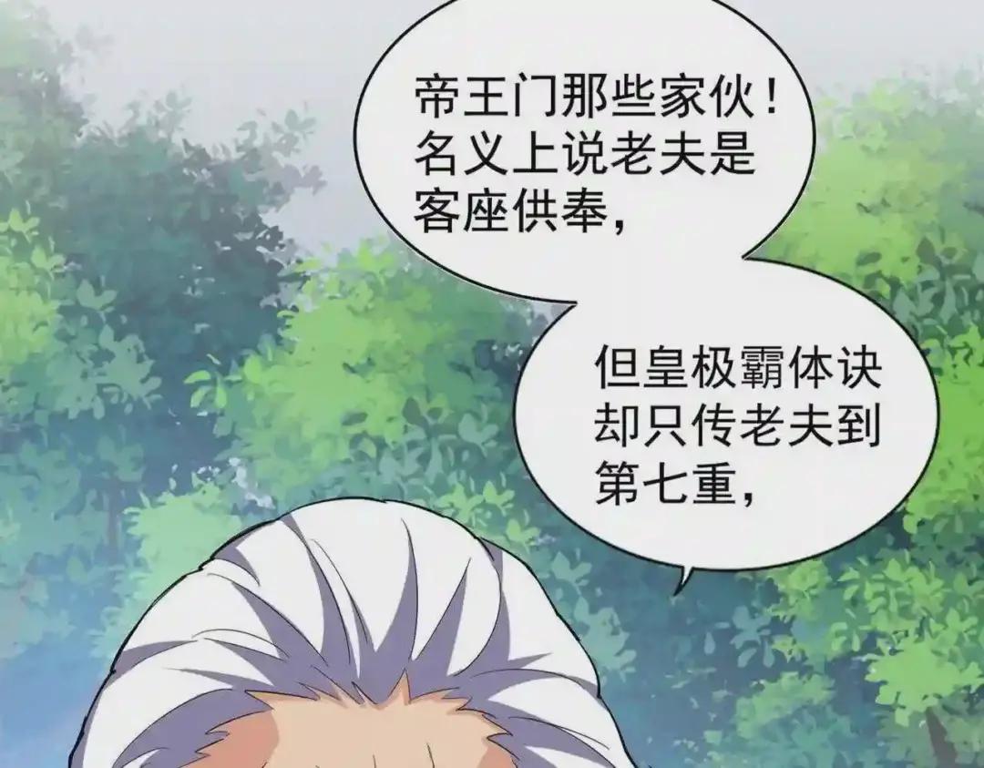第214话 下套 第6页