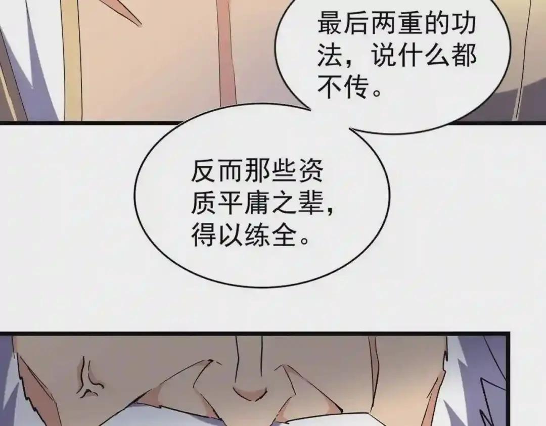 第214话 下套 第8页