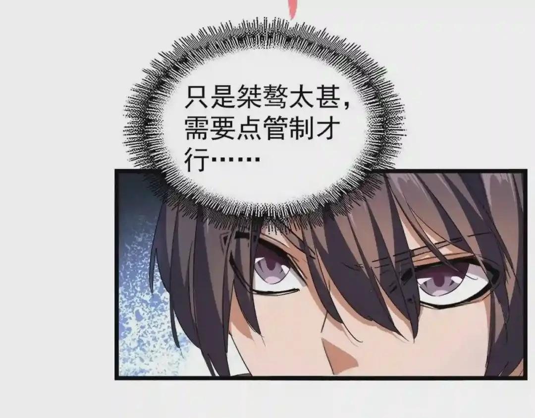第214话 下套 第20页