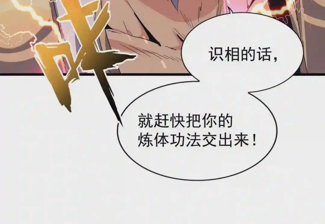 第214话 下套 第24页