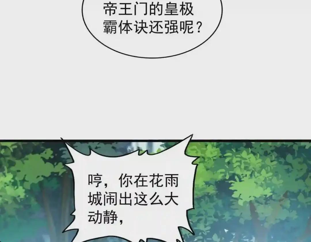 第214话 下套 第26页