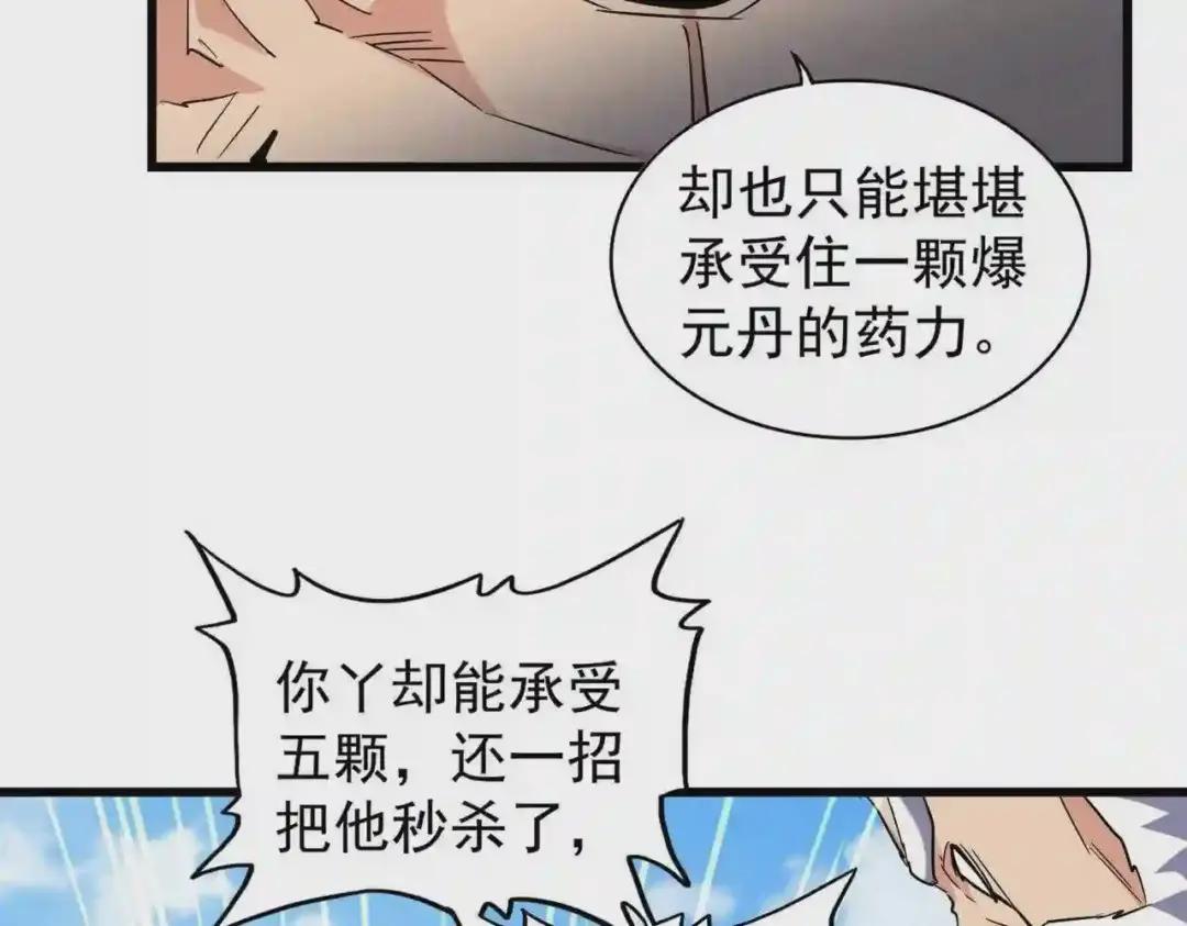 第214话 下套 第29页