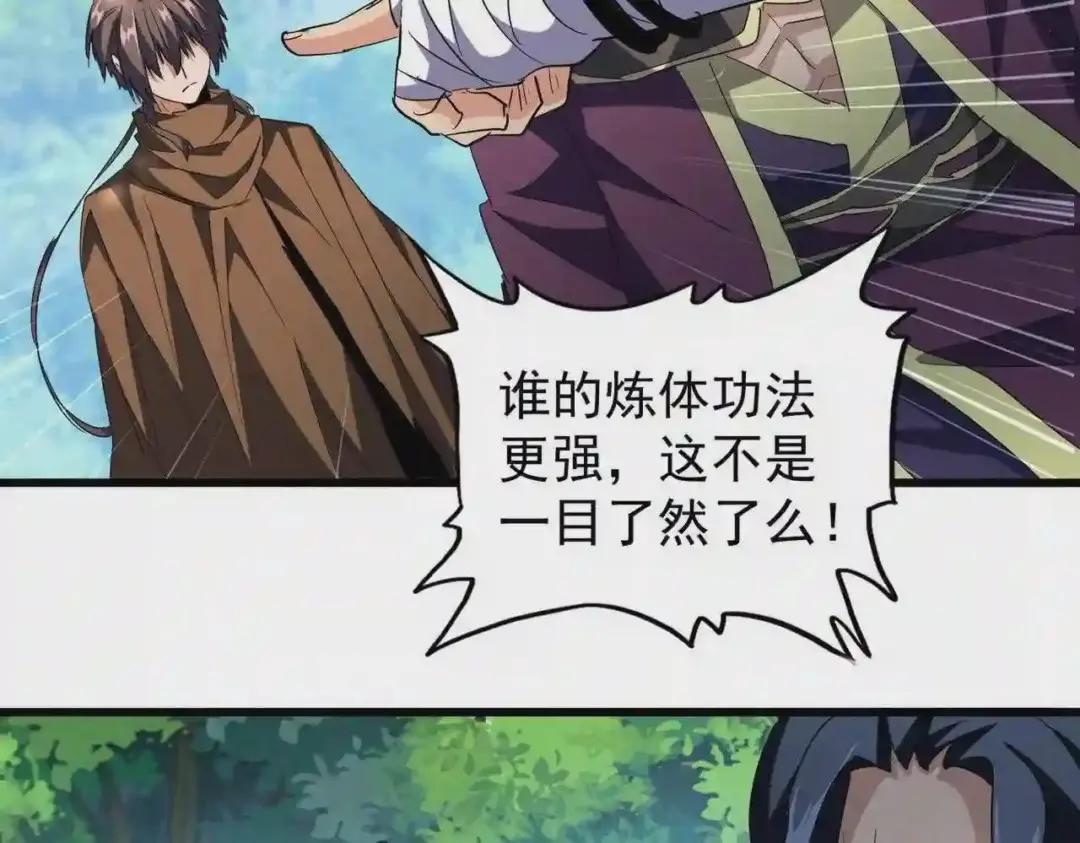 第214话 下套 第31页
