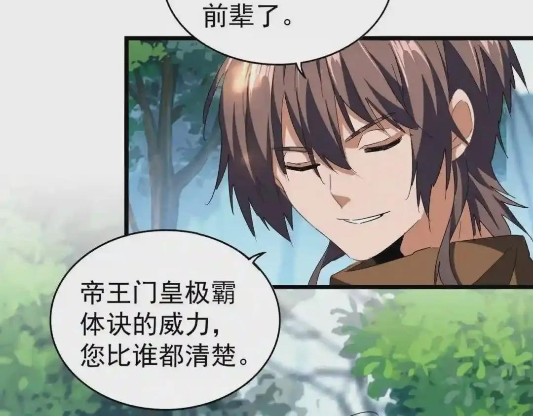 第214话 下套 第33页
