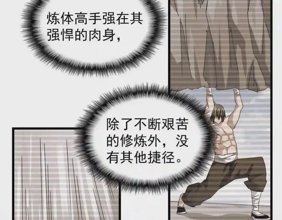 第214话 下套 第48页