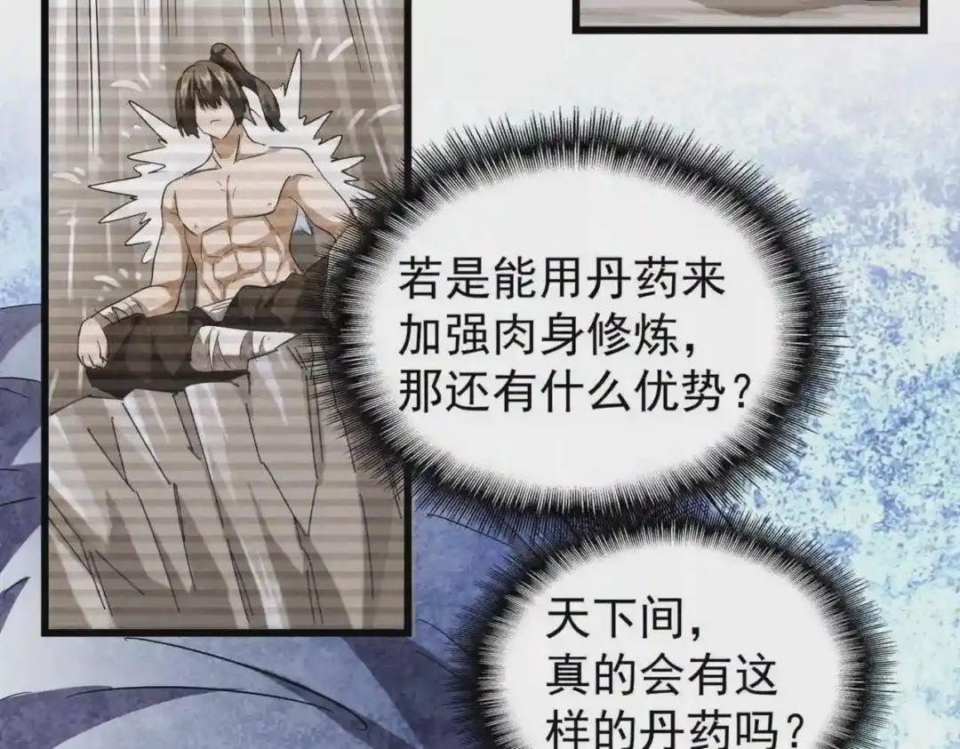 第214话 下套 第49页