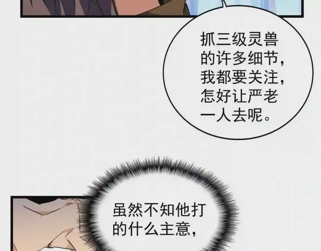 第214话 下套 第82页
