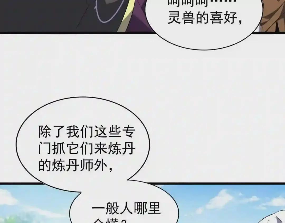 第214话 下套 第100页
