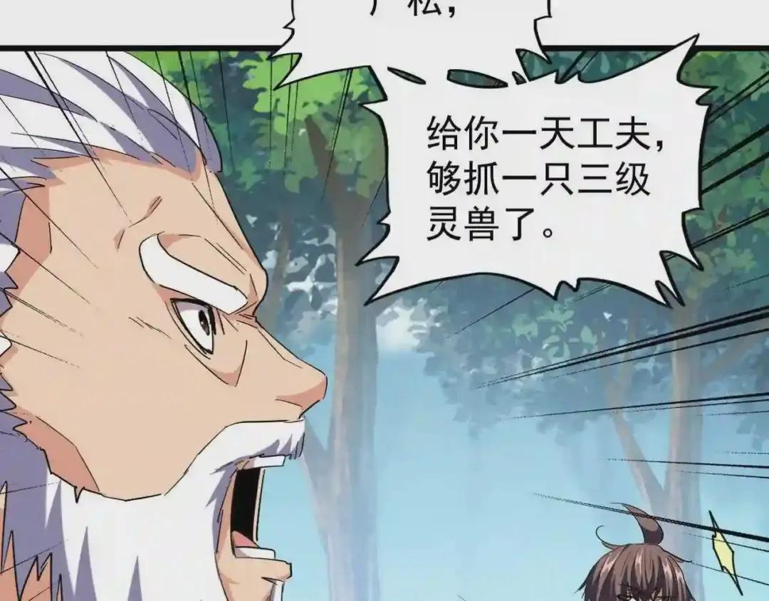 第214话 下套 第103页