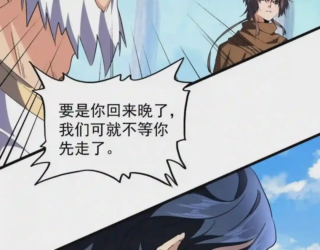 第214话 下套 第104页
