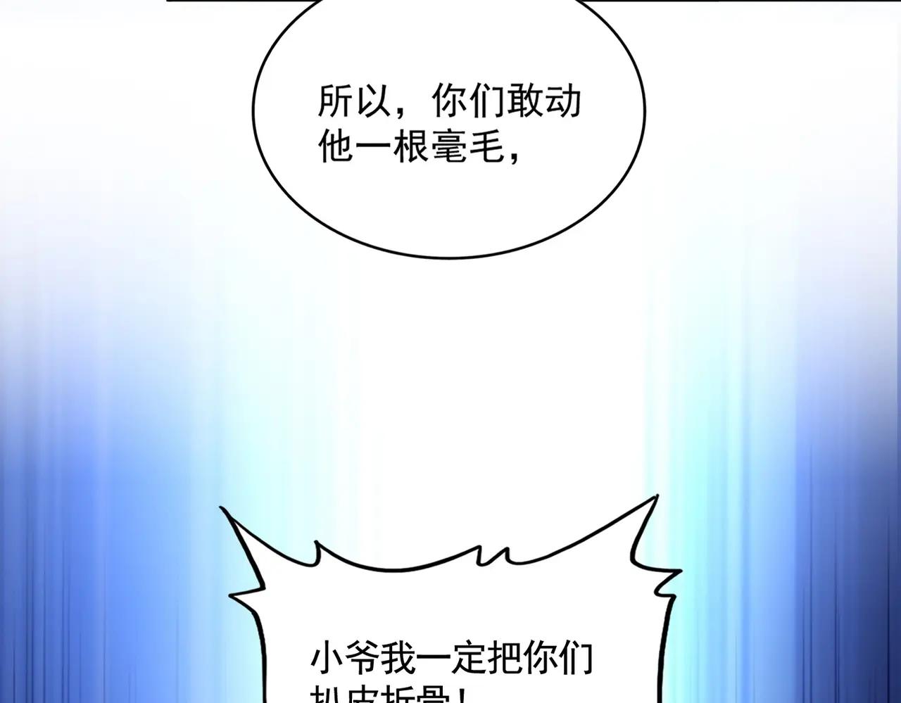 第482话 趁我不在骗孩子是吧？ 第2页