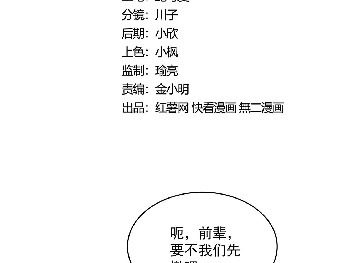 第482话 趁我不在骗孩子是吧？ 第9页