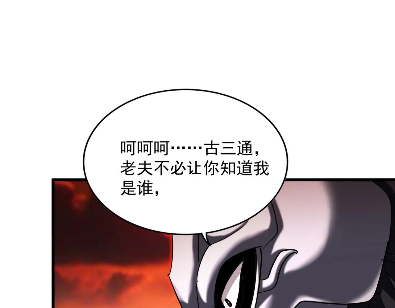第482话 趁我不在骗孩子是吧？ 第23页