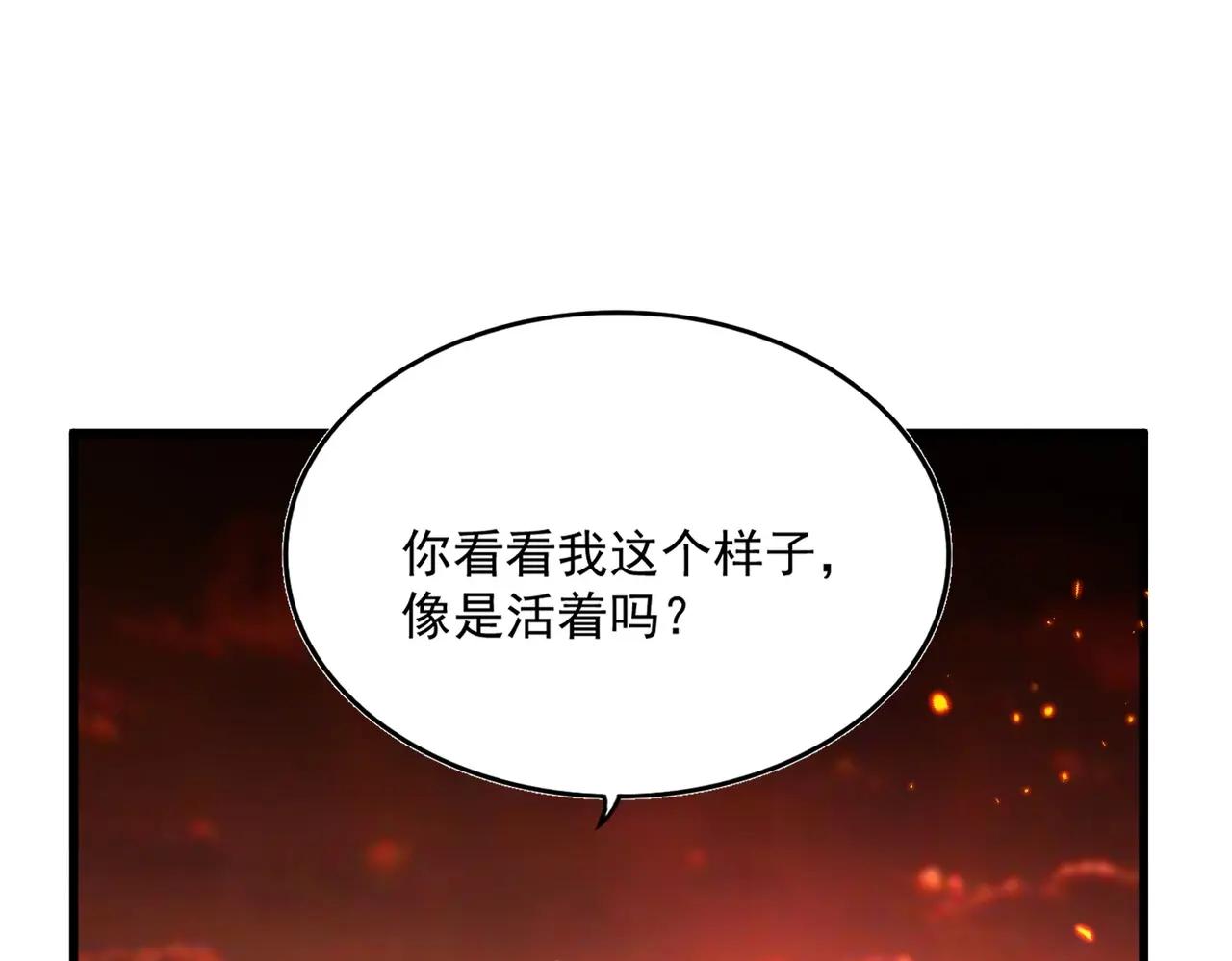 第482话 趁我不在骗孩子是吧？ 第45页
