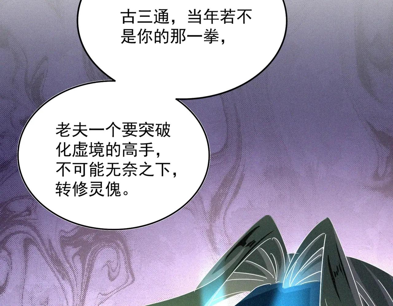 第482话 趁我不在骗孩子是吧？ 第48页