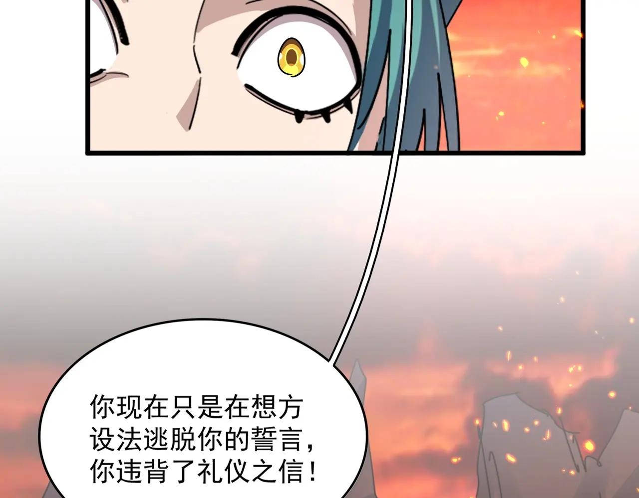 第482话 趁我不在骗孩子是吧？ 第57页