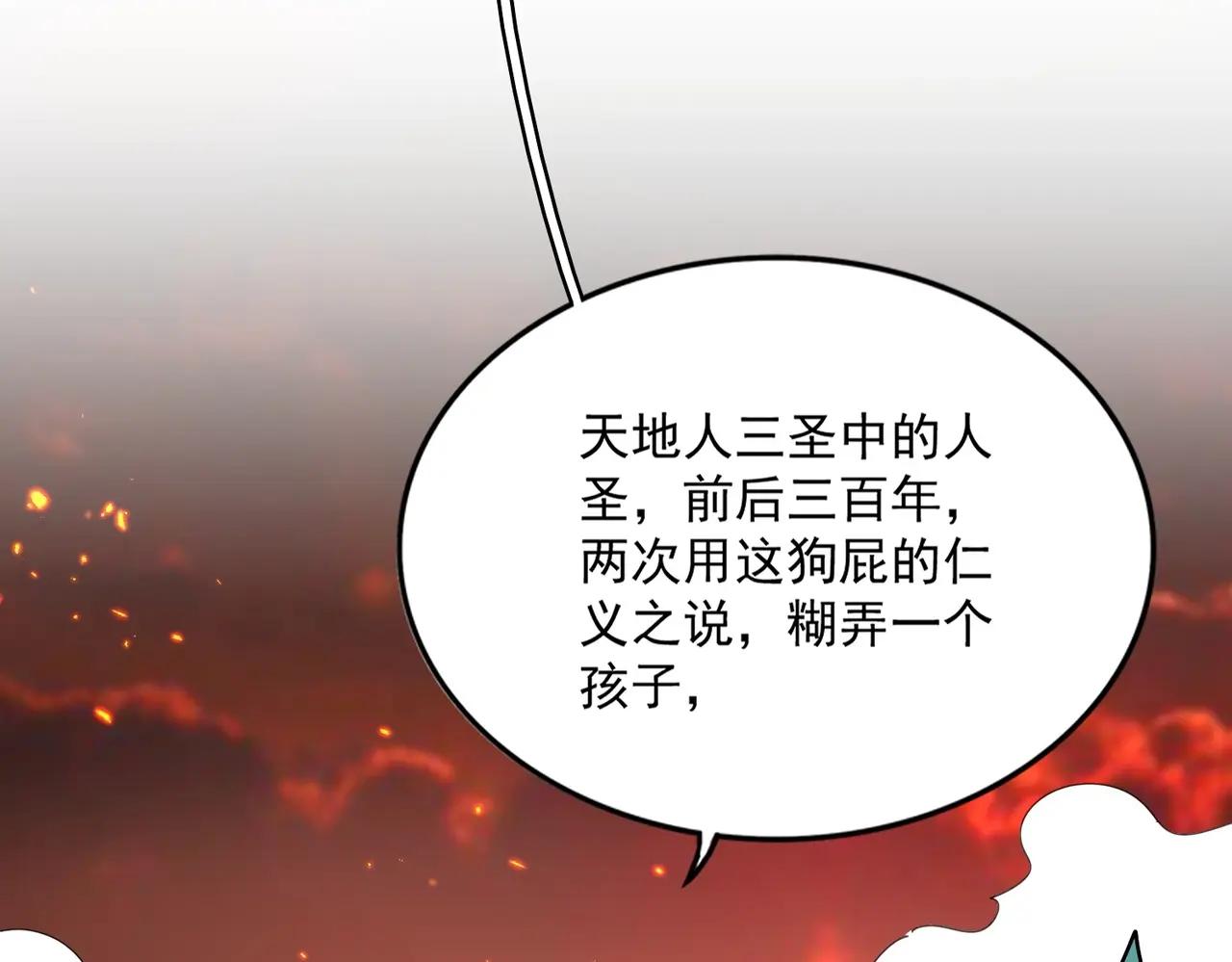 第482话 趁我不在骗孩子是吧？ 第67页