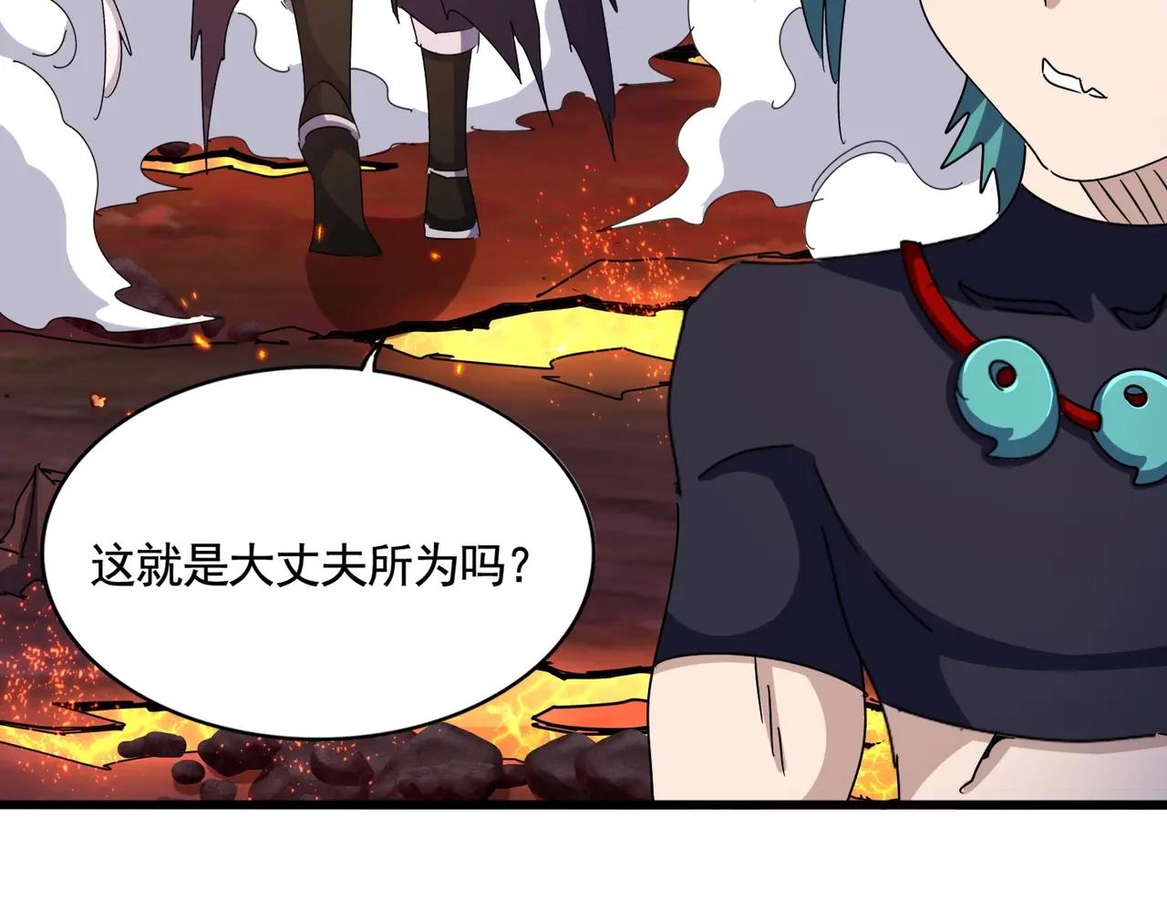 第482话 趁我不在骗孩子是吧？ 第69页