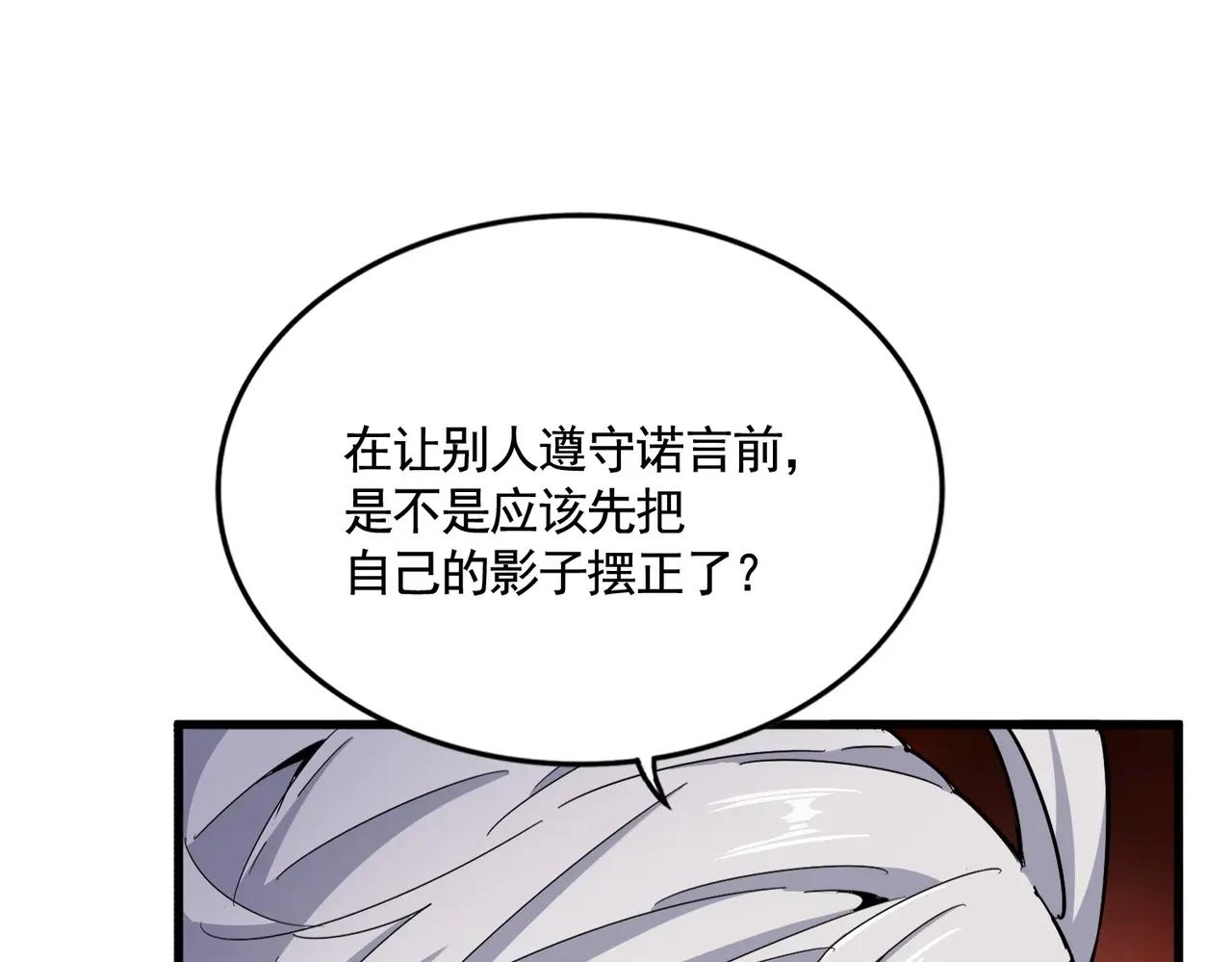 第482话 趁我不在骗孩子是吧？ 第70页