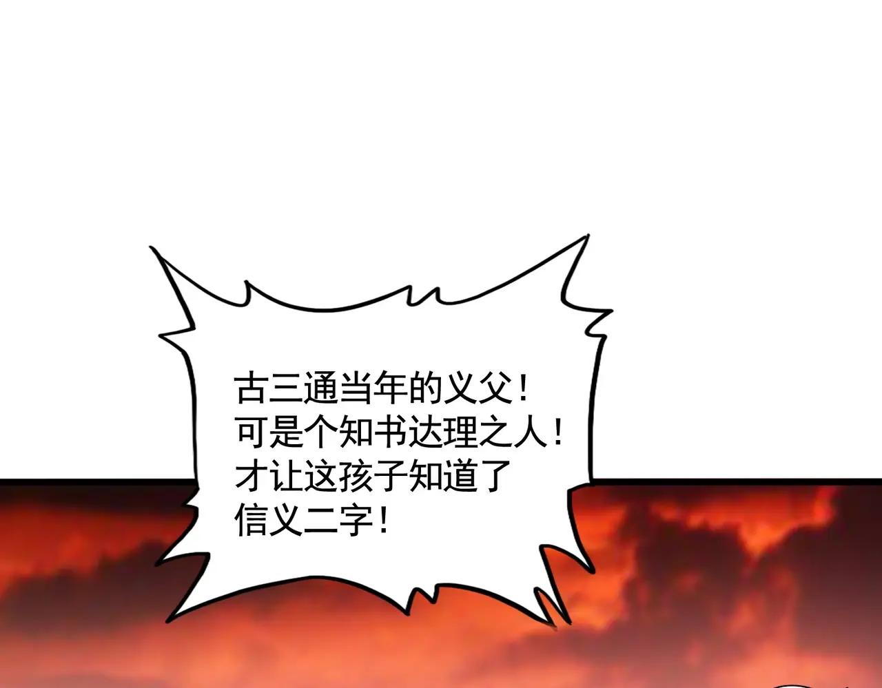 第482话 趁我不在骗孩子是吧？ 第76页