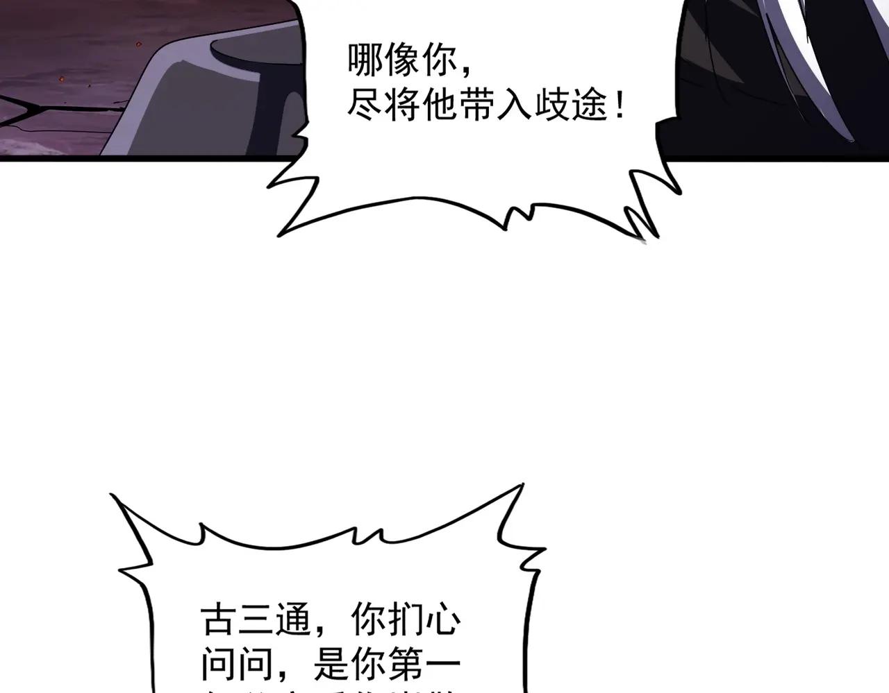 第482话 趁我不在骗孩子是吧？ 第78页