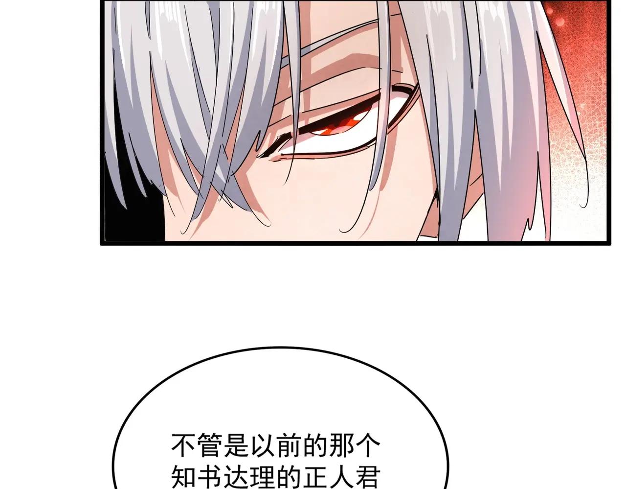 第482话 趁我不在骗孩子是吧？ 第81页