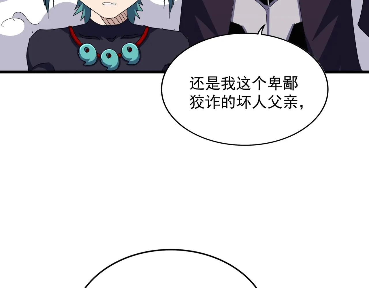第482话 趁我不在骗孩子是吧？ 第83页