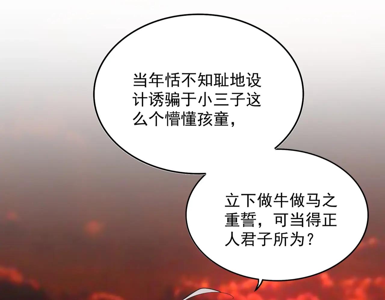 第482话 趁我不在骗孩子是吧？ 第90页