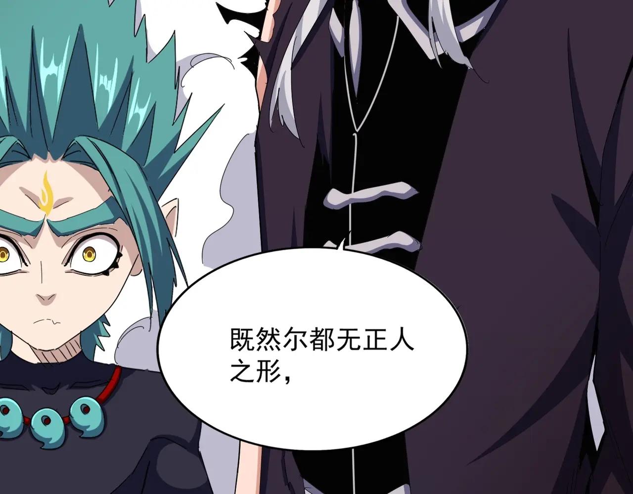 第482话 趁我不在骗孩子是吧？ 第92页