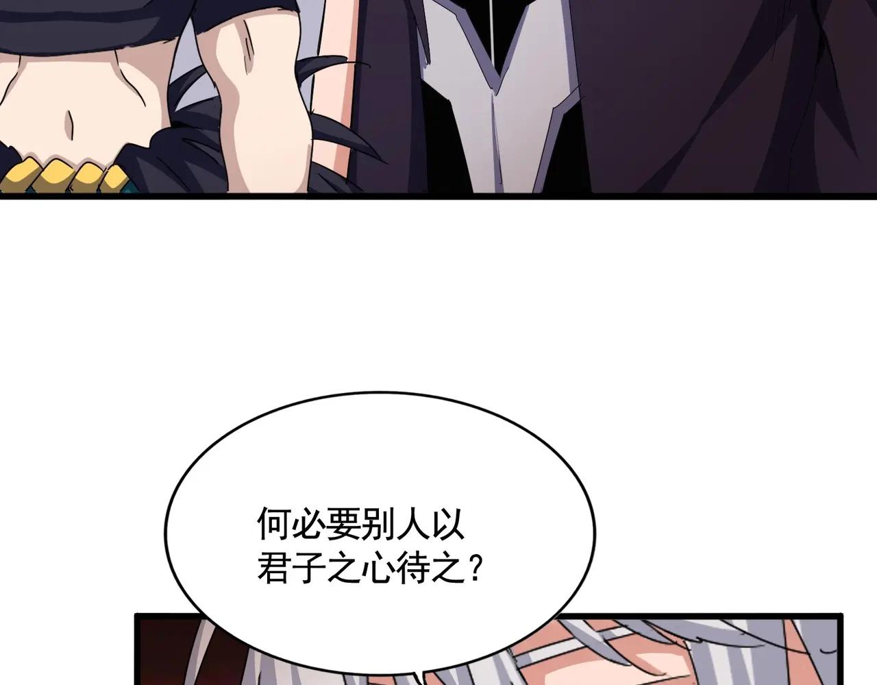 第482话 趁我不在骗孩子是吧？ 第93页
