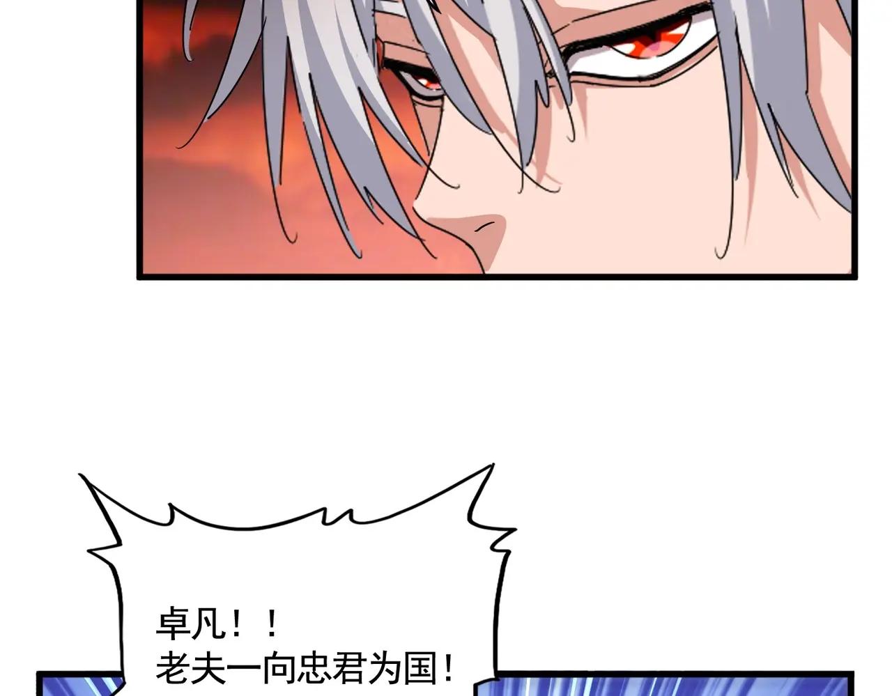 第482话 趁我不在骗孩子是吧？ 第94页