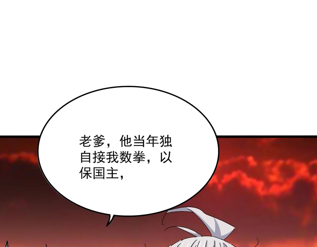 第482话 趁我不在骗孩子是吧？ 第98页